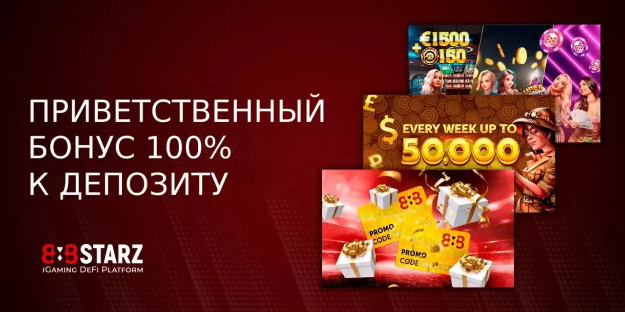 1888starz bonuses and promotions 1280x640 - Промокоды