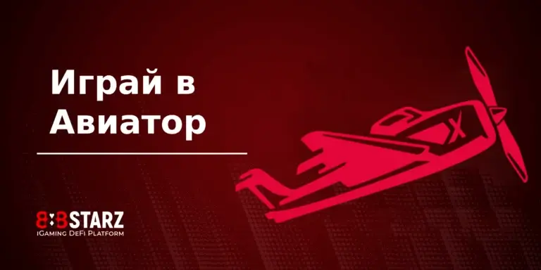 888starz bonus aviator - Промокоды