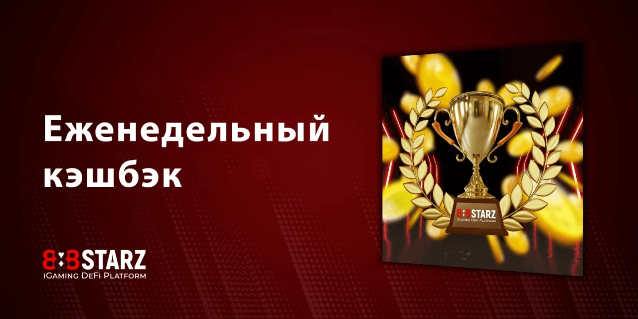 888starz weekly bonuses 1 1280x640 - Промокоды